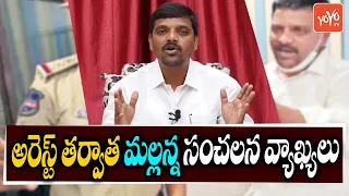 Teenmar Mallanna Makes Sensational Comments After Arrest | Mallanna Vs CM KCR | Q News |YOYOTV