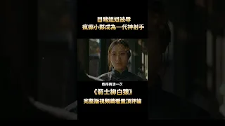 無能和尚得遇高人，練就神功成為武林霸主，徐浩峰寫實派武俠巨作