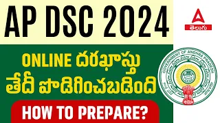 AP DSC Application Process 2024 Date Extended | AP DSC Apply Online 2024 In Telugu | Adda247 Telugu