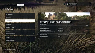 Sniper Elite 5 Резиденция Оккупантов