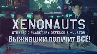 Xenonauts Прохождение "В честь 1000 Записей на канале" - Турнир Подписчиков #1