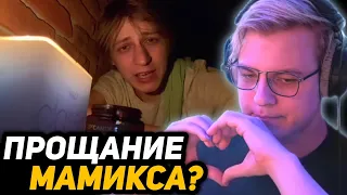 ПЯТЁРКА СМОТРИТ *ПОСЛЕДНЕЕ* ВИДЕО МАМИКСА на ЮТУБЕ.. Пока)