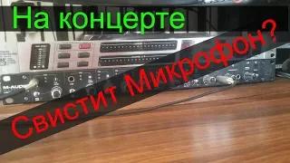 Свистит микрофон? Выход есть! Подавитель обратной связи Behringer FBQ2496