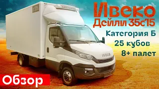 Обзор IVECO DAILY 35с15, рефрижератор для цветов | Автоцентр Сухина