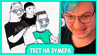 Тест на Зумера - Пятёрка проходит тесты Pikuco (Нарезка стрима ФУГА TV)