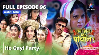 FULL Episode 96  | क्या हाल मिस्टर पांचाल? | Ho gayi party  | Kya Haal, Mr. Paanchal?