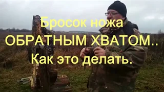 Секрет броска ножа. Обратный хват. Как это работает. No Spin SCANF secret. Impulse knife throwing