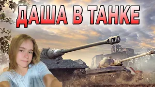 ДАША ИГРАЕТ ВЗВОДОМ С ПОДПИСЧИКАМИ 🔥 СТРИМ Tanks Blitz 🔥 WoT Blitz