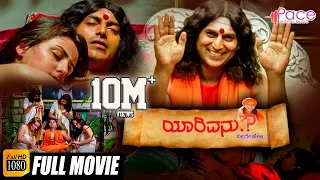 Yarivanu neeve Heli..?? - ಯಾರಿವನು | Full Hd Movie |  Ravi Chethan | Neha Mishra | MadanPatel