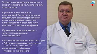 Вакцинация от гриппа, виды вакцин