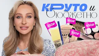 ДЕШЕВО И КРУТО! | 💸 МАКИЯЖ НА КАЖДЫЙ ДЕНЬ КОСМЕТИКОЙ ДО 1000 РУБЛЕЙ🔥