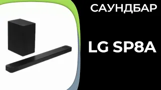 Саундбар LG SP8A