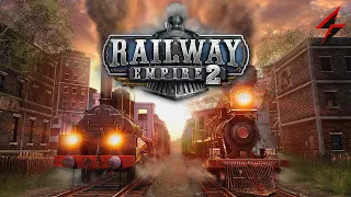 Railway Empire 2 - БОГИ ОБУЧЕНИЯ