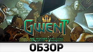 Обзор игры Gwent: The Witcher Card Game