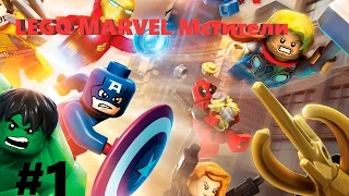 LEGO MARVEL МСТИТЕЛИ эпизод 1