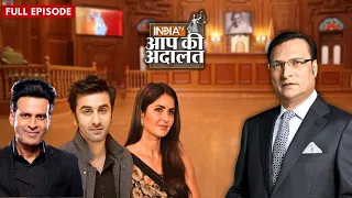 Katrina Kaif, Ranbir Kapoor और Manoj Bajpayee संग पूरी Rajneeti Team | Aap Ki Adalat | Rajat Sharma