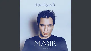 Маяк (XM Remix)