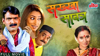 Sakkha Savatra (सख्खा सावत्र) Full Movie | Makrand Anaspure, Kranti Redkar Vijay Chavan, Priya Arun