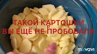 ГОТОВИМ вкусный КАРТОФЕЛЬ. Larisa Tabashnikova. 21/10/2019