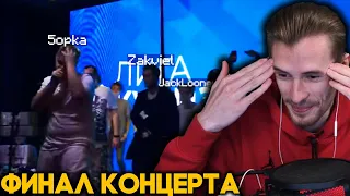 Пятёрка, Заквиель и Джек Поют Gachi Версии Треков - ФИНАЛ КОНЦЕРТА ЛИГИ КУБИЗМА Передал Привет Заку