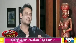 Challenging Star Darshan's Exclusive Interview | ಒಡೆಯನ ದರ್ಬಾರ್..! | Odeya