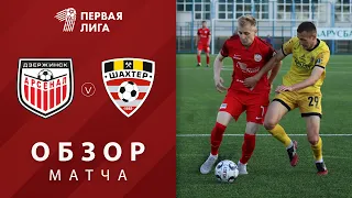 Первая лига | 1 тур | Арсенал 2:0 Шахтер (Петриков)