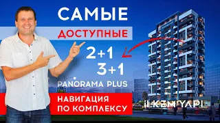 САМЫЕ доступные 2+1 и 3+1 от ILKEM YAPI от 75 000 евро Турция, Мерсин, Тедже без % рассрочка платежа