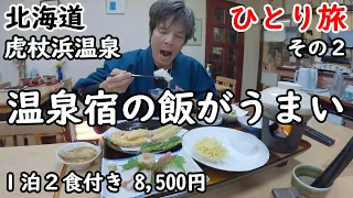 【ひとり旅】コスパが素晴らしい温泉宿。レトロな雰囲気で、湯治や学生さんの合宿でも使われています。夜ご飯の鴨鍋が最高でした。