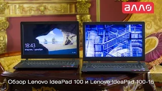 Видео-обзор ноутбуков Lenovo IdeaPad 100 и IdeaPad 100-15