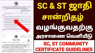 community certificate in tamil | sc community certificate in tamil | sc community certificate tail