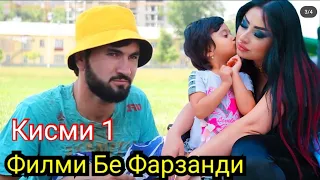 Филми; Бе Фарзанди Рафоат ва Самандар