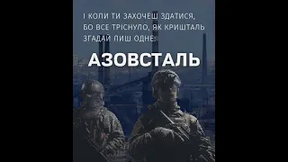 Азовсталь