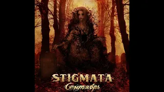 Stigmata - Сентябрь (Instrumental)