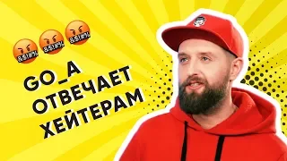 Вопросы хейтеров: отвечают Go-A | ДНЕВНИКИ ЕВРОВИДЕНИЯ 2020