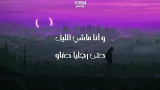 Flenn - B3ida [ Lyrics - الكلمات ]