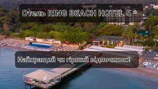 RING BEACH HOTEL 5*