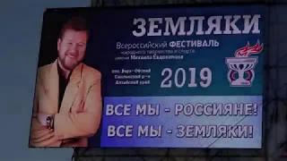 Фестиваль "Земляки" 2019