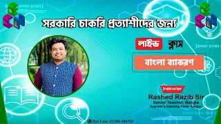 নিবন্ধন প্রস্তুতি|| সন্ধি ||এক ক্লাসেই সন্ধি এর বাজিমাত