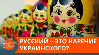 Украинский язык – это испорченный русский? На каком языке разговаривали в Древней Руси