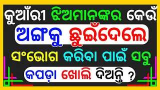 Odia Double Meaning Question | Intresting Funny IAS Question | odia dhaga dhamali | Part-46 🔥