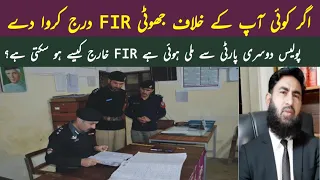 How to deal with a False FIR or Fake FIR , Cancellation of FIR by Mudassar sahi advocate