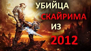 Kingdoms of Amalur: Reckoning. Забытый шедевр.