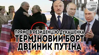 Прямо в резиденцію Лукашенка. Терміновий борт - двійник путіна. Він не їсть хліба - таєницю викрито