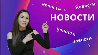 Инфобез | Неможечко новостей 2