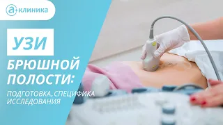 УЗИ брюшной полости: подготовка, специфика исследования