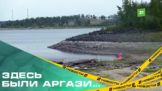 Здесь были Аргази... Главный резервуар Южного Урала на грани обмеления