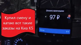 Первый раз купил смену в яндекс такси. Работа в такси.