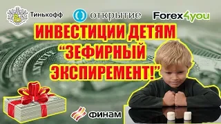 Инвестиции детям.  Финансовая грамотность.