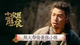 【The Longest Day In Chang'an】Ep.5 Essential Version | Join Membership for More Episodes