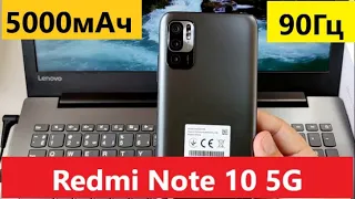 Распаковка и обзор Redmi Note 10 5G  Чем он он лучший